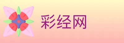彩经网 logo